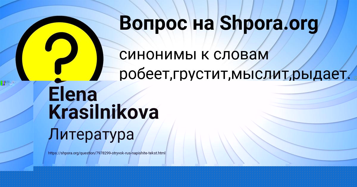 Картинка с текстом вопроса от пользователя Elena Krasilnikova