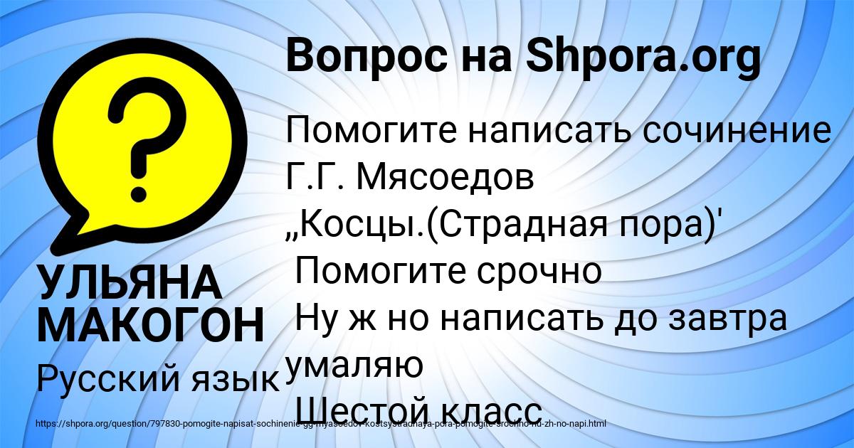 Картинка с текстом вопроса от пользователя УЛЬЯНА МАКОГОН