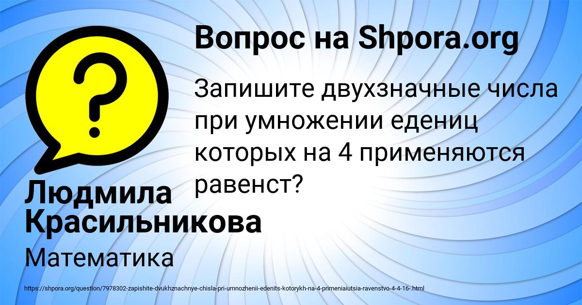Картинка с текстом вопроса от пользователя Людмила Красильникова