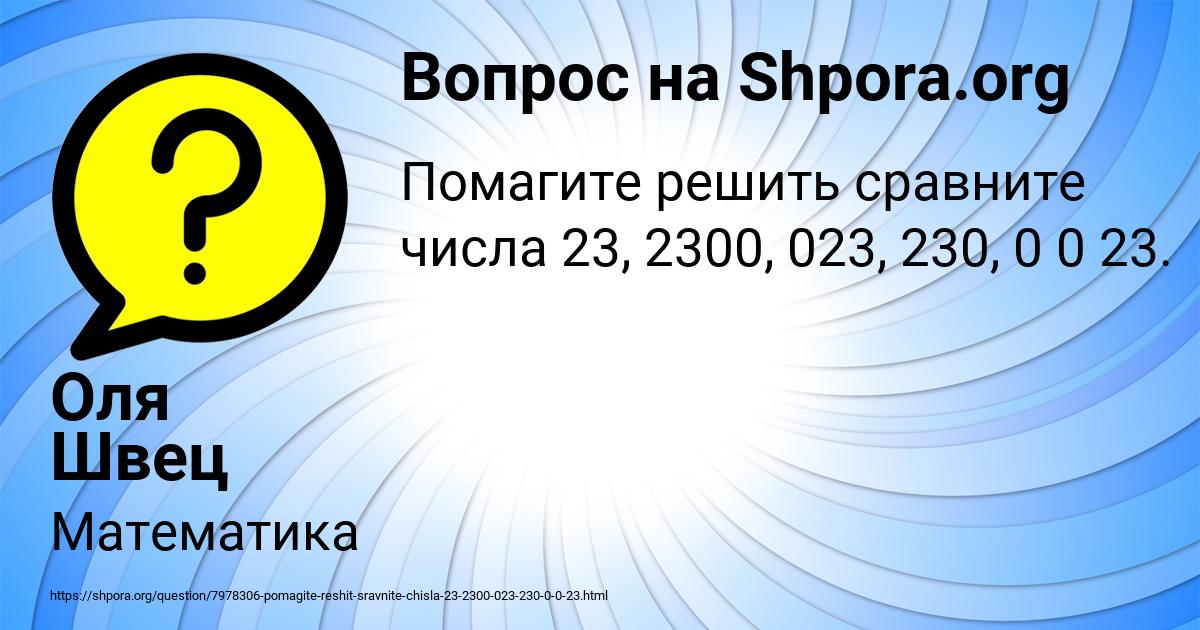 Картинка с текстом вопроса от пользователя Оля Швец