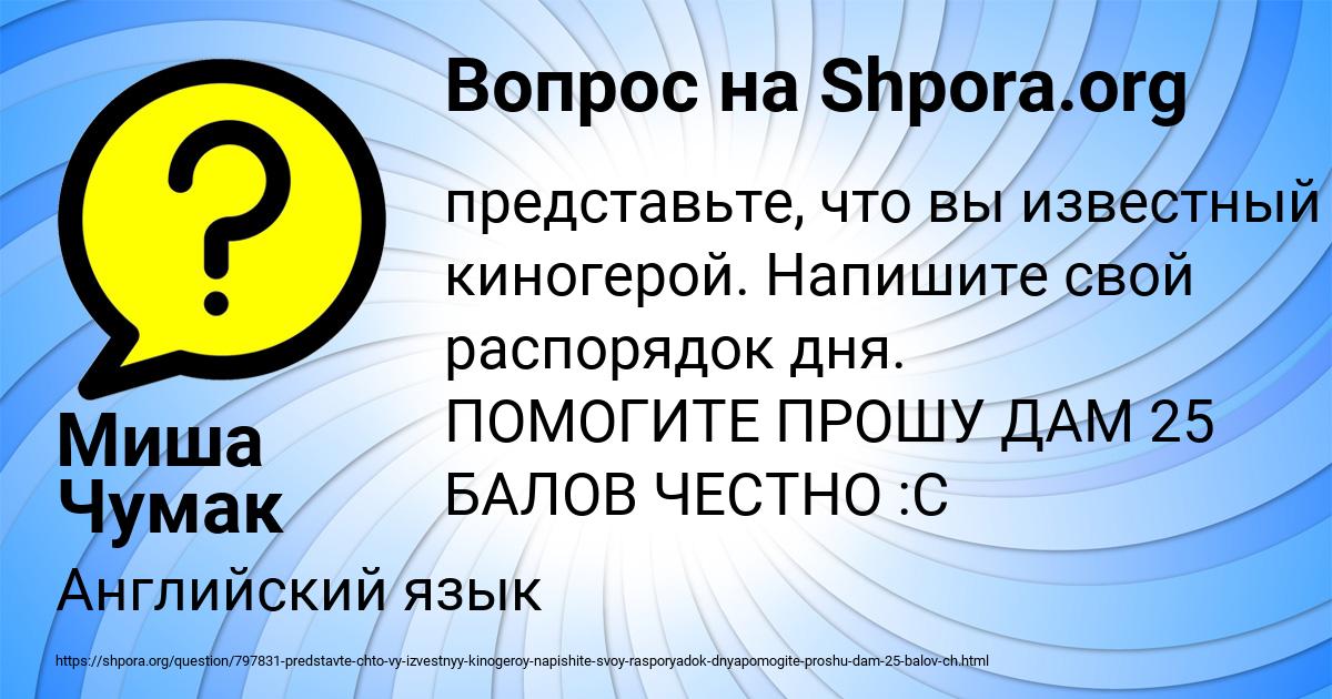 Картинка с текстом вопроса от пользователя Миша Чумак