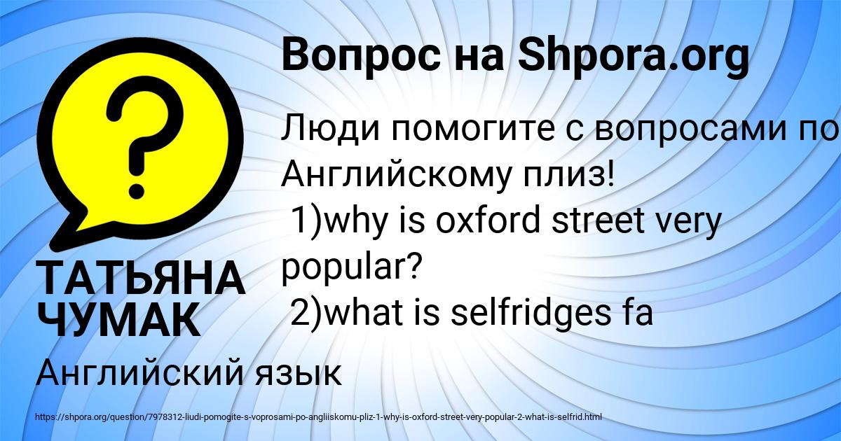 Картинка с текстом вопроса от пользователя ТАТЬЯНА ЧУМАК