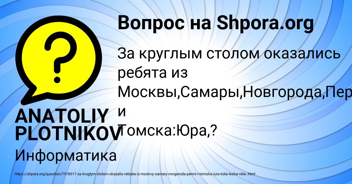 Картинка с текстом вопроса от пользователя ANATOLIY PLOTNIKOV
