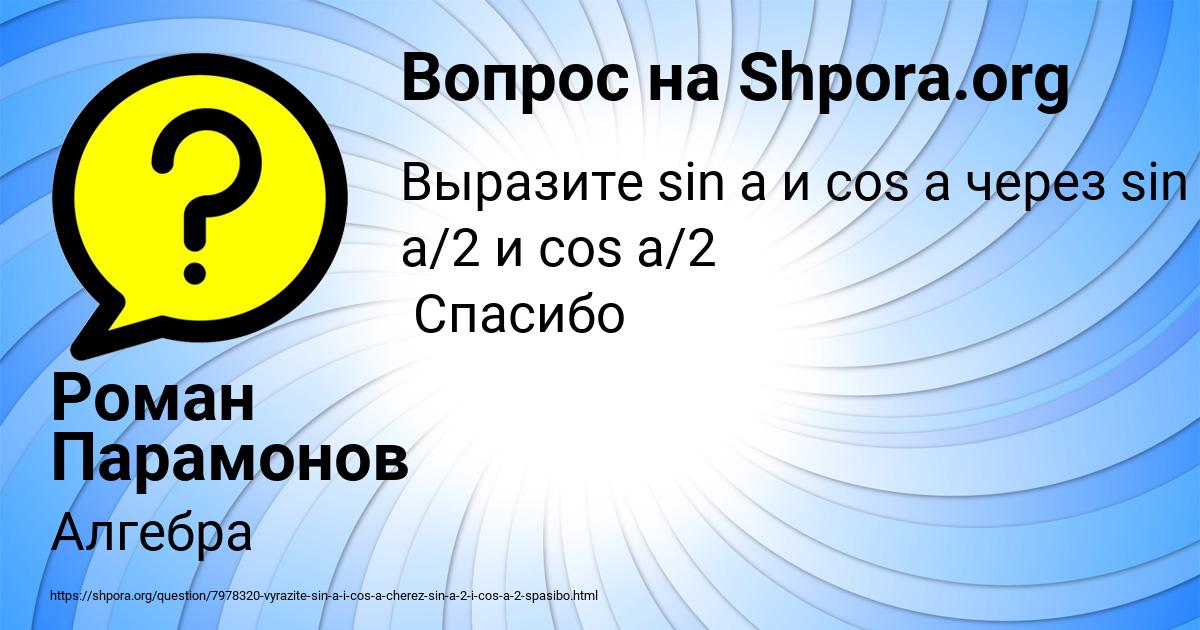 Картинка с текстом вопроса от пользователя Роман Парамонов
