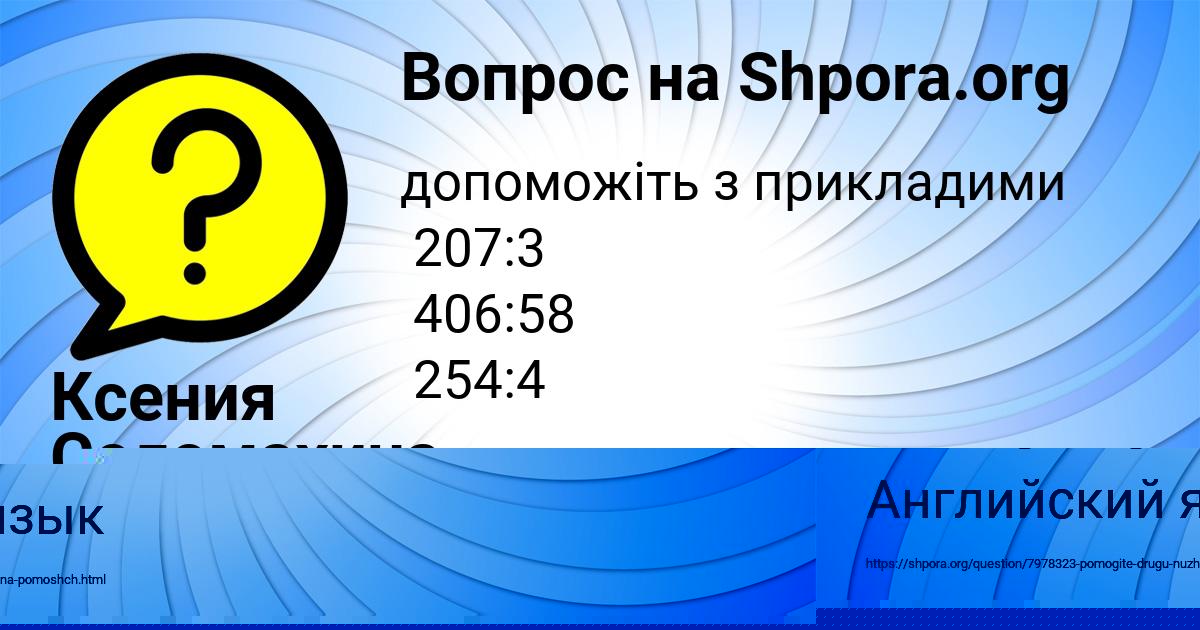 Картинка с текстом вопроса от пользователя Стася Ляшенко