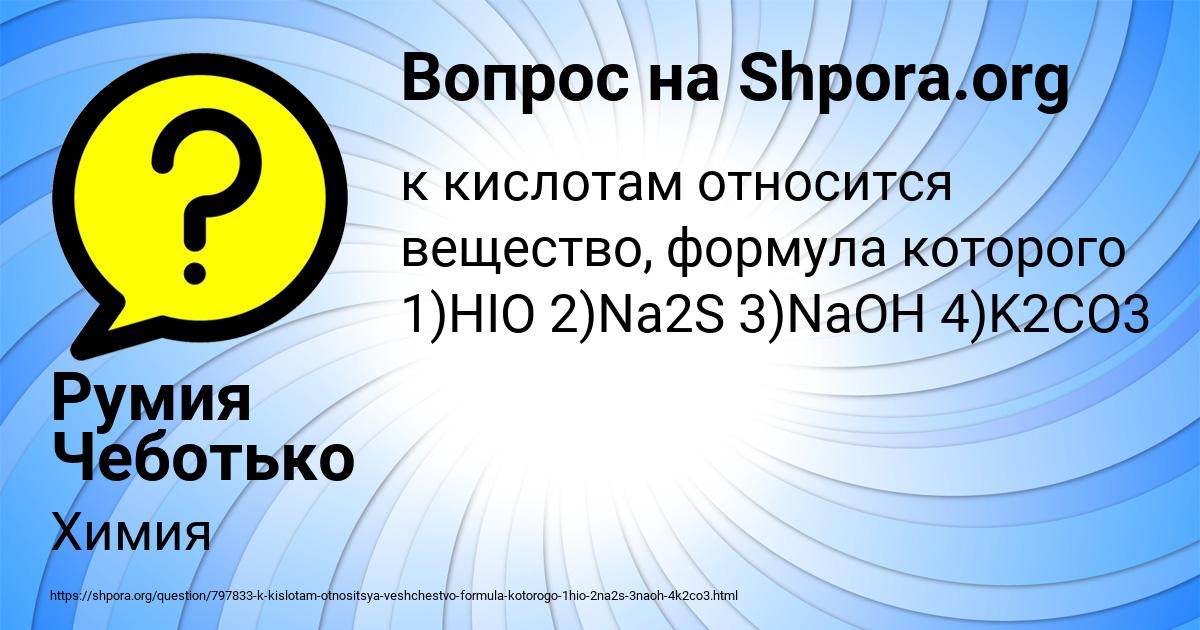 Картинка с текстом вопроса от пользователя Румия Чеботько