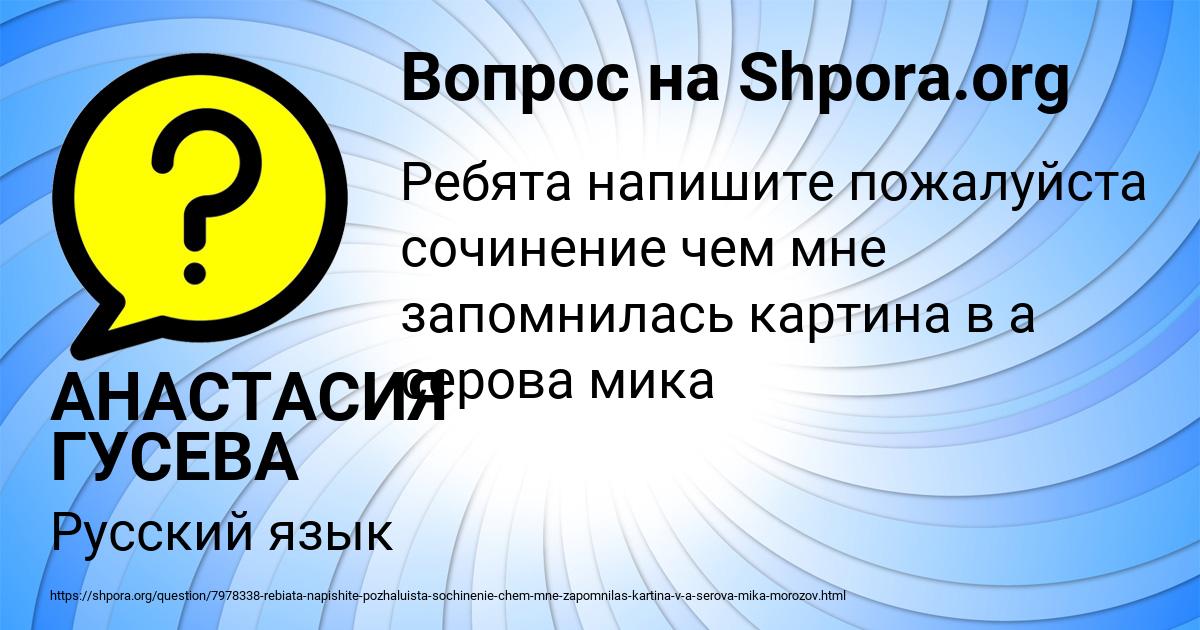Картинка с текстом вопроса от пользователя АНАСТАСИЯ ГУСЕВА