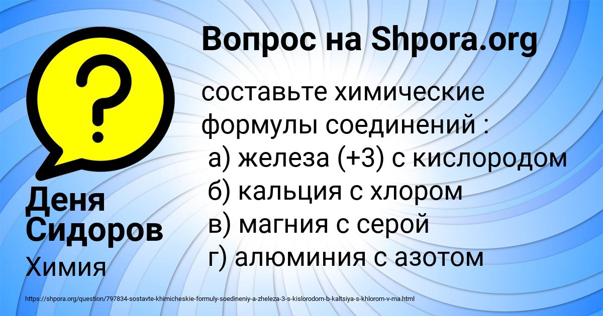 Картинка с текстом вопроса от пользователя Деня Сидоров