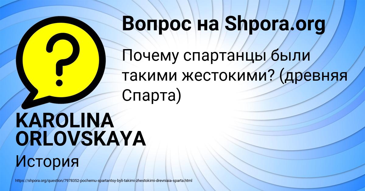 Картинка с текстом вопроса от пользователя KAROLINA ORLOVSKAYA