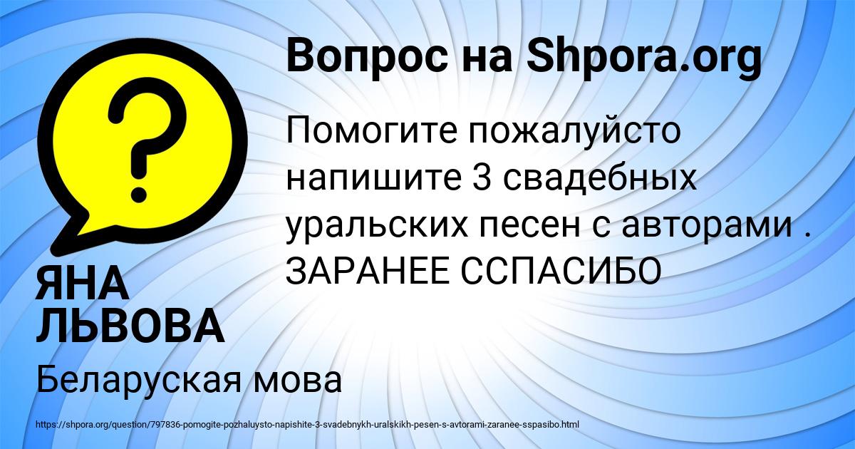 Картинка с текстом вопроса от пользователя ЯНА ЛЬВОВА