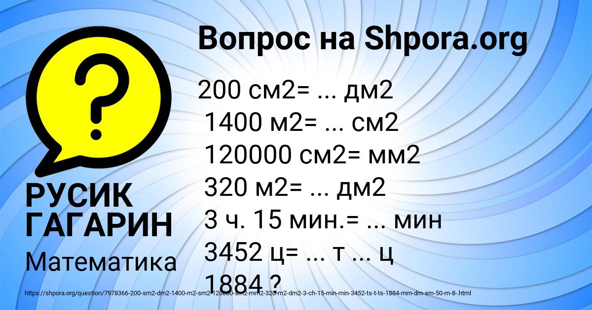 Картинка с текстом вопроса от пользователя РУСИК ГАГАРИН