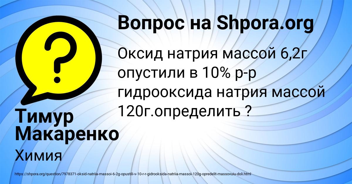 Картинка с текстом вопроса от пользователя Тимур Макаренко