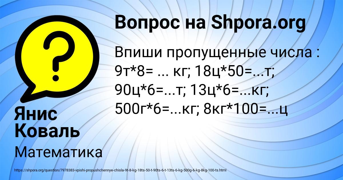Картинка с текстом вопроса от пользователя Янис Коваль