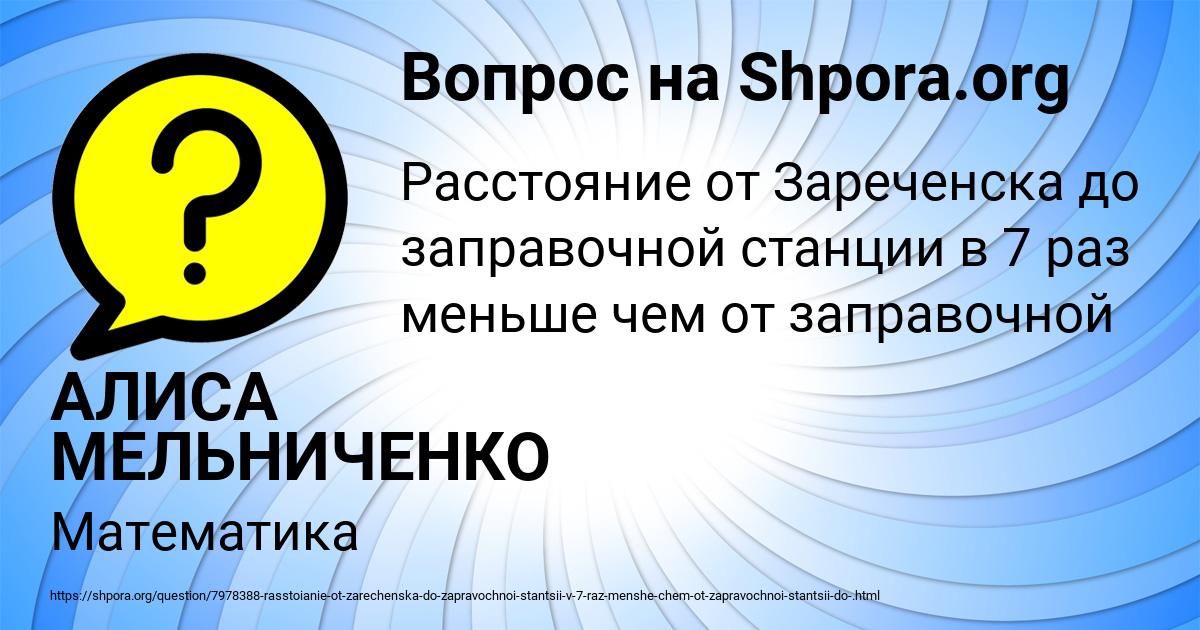Картинка с текстом вопроса от пользователя АЛИСА МЕЛЬНИЧЕНКО