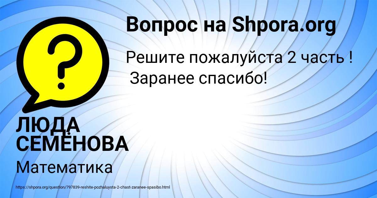 Картинка с текстом вопроса от пользователя ЛЮДА СЕМЁНОВА