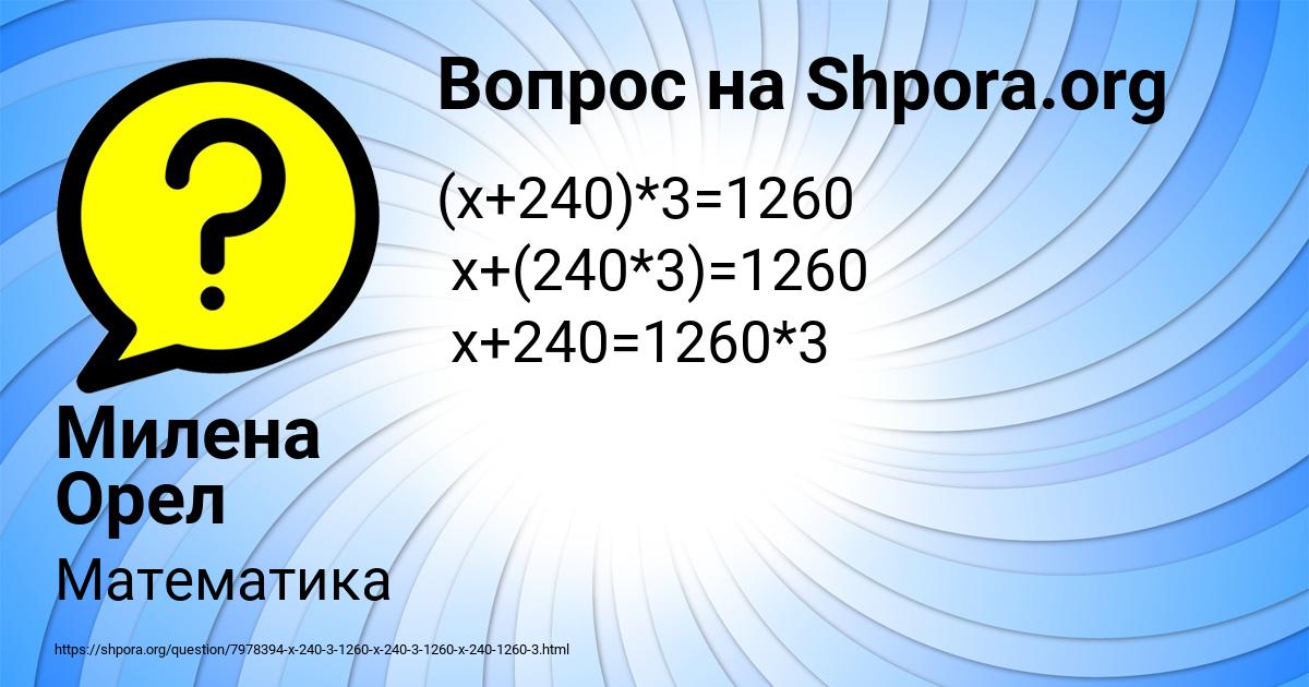 Картинка с текстом вопроса от пользователя Милена Орел