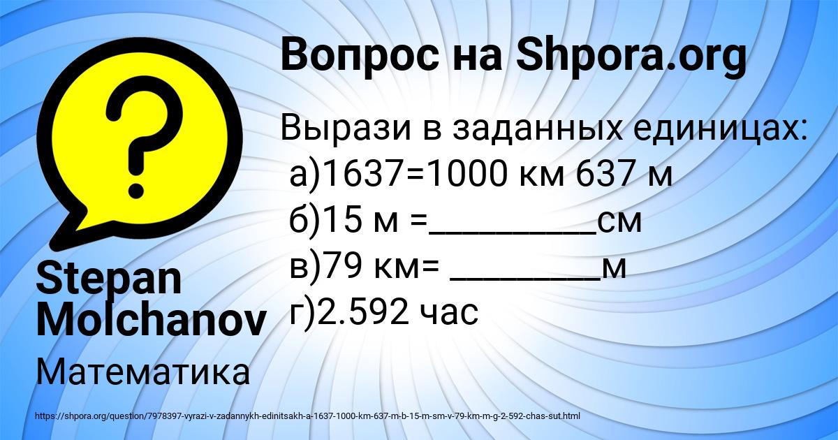 Картинка с текстом вопроса от пользователя Stepan Molchanov