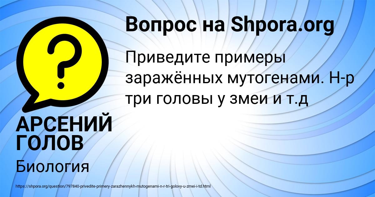 Картинка с текстом вопроса от пользователя АРСЕНИЙ ГОЛОВ