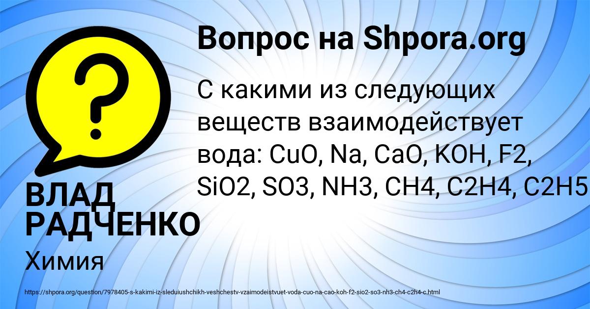 Картинка с текстом вопроса от пользователя ВЛАД РАДЧЕНКО