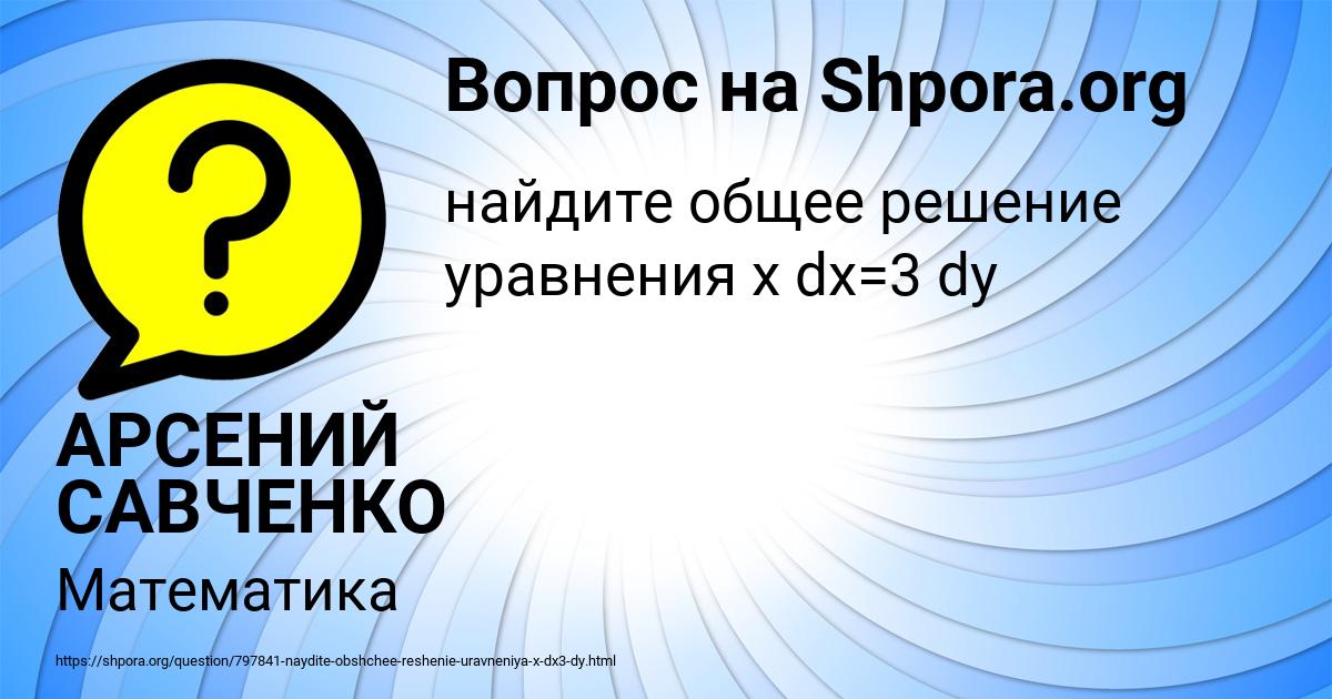 Картинка с текстом вопроса от пользователя АРСЕНИЙ САВЧЕНКО