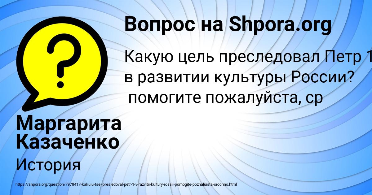 Картинка с текстом вопроса от пользователя Маргарита Казаченко