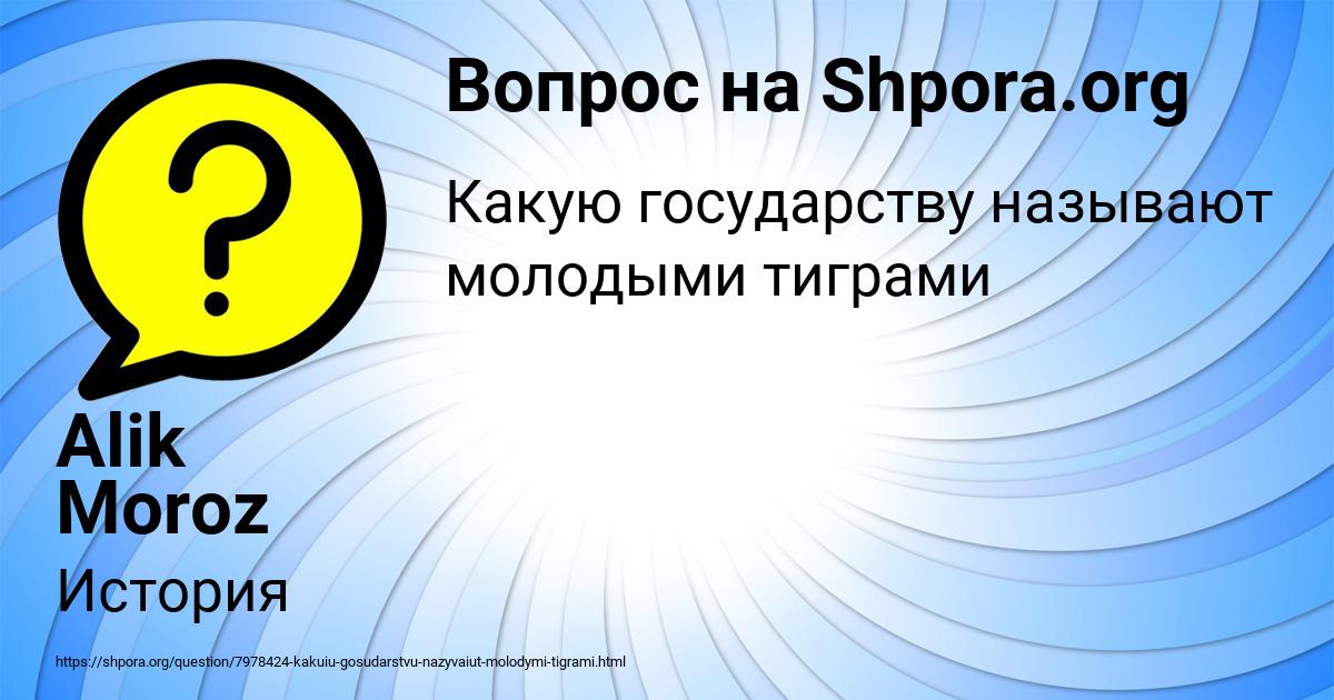 Картинка с текстом вопроса от пользователя Alik Moroz