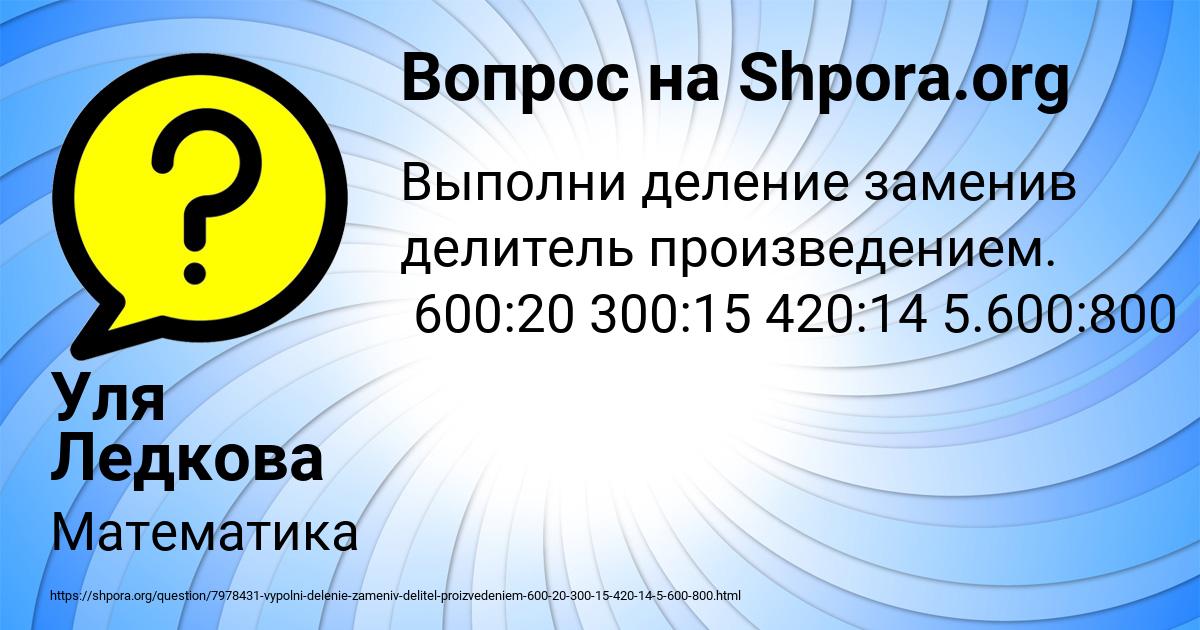 Картинка с текстом вопроса от пользователя Уля Ледкова