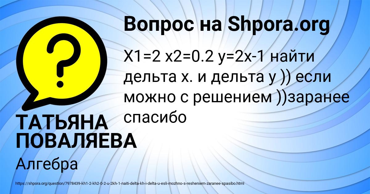 Картинка с текстом вопроса от пользователя ТАТЬЯНА ПОВАЛЯЕВА