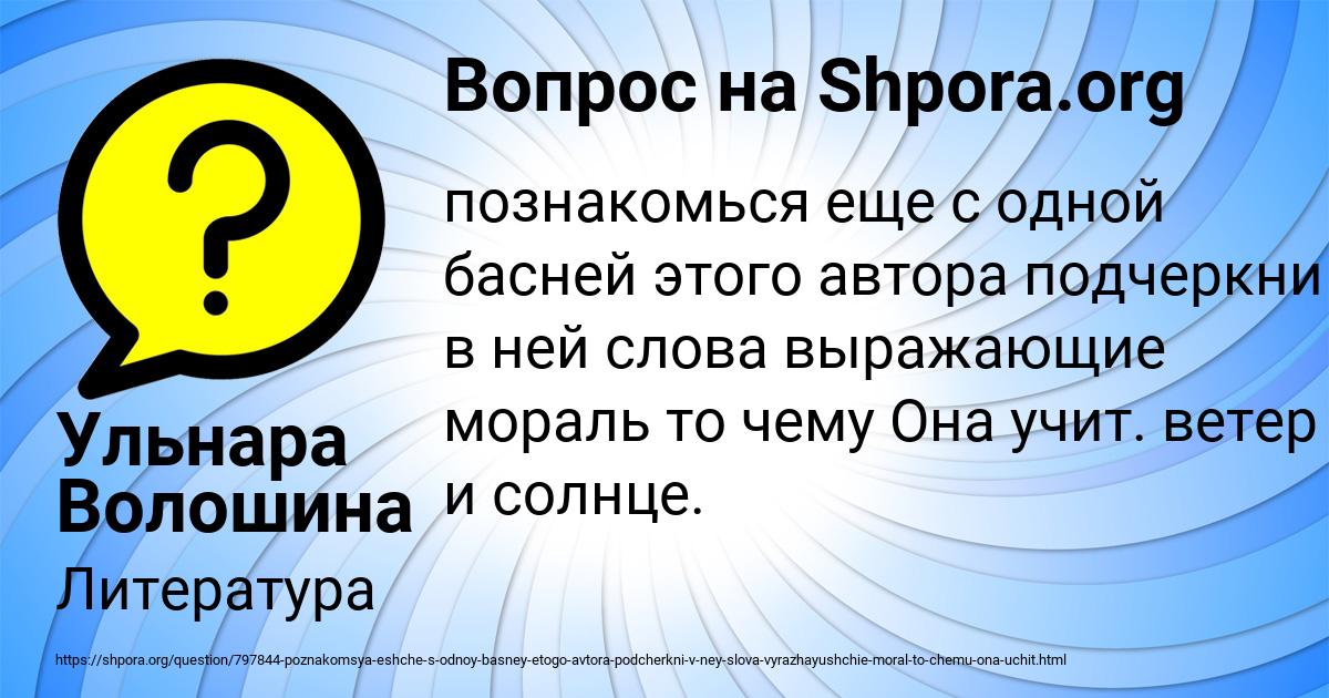 Картинка с текстом вопроса от пользователя Ульнара Волошина