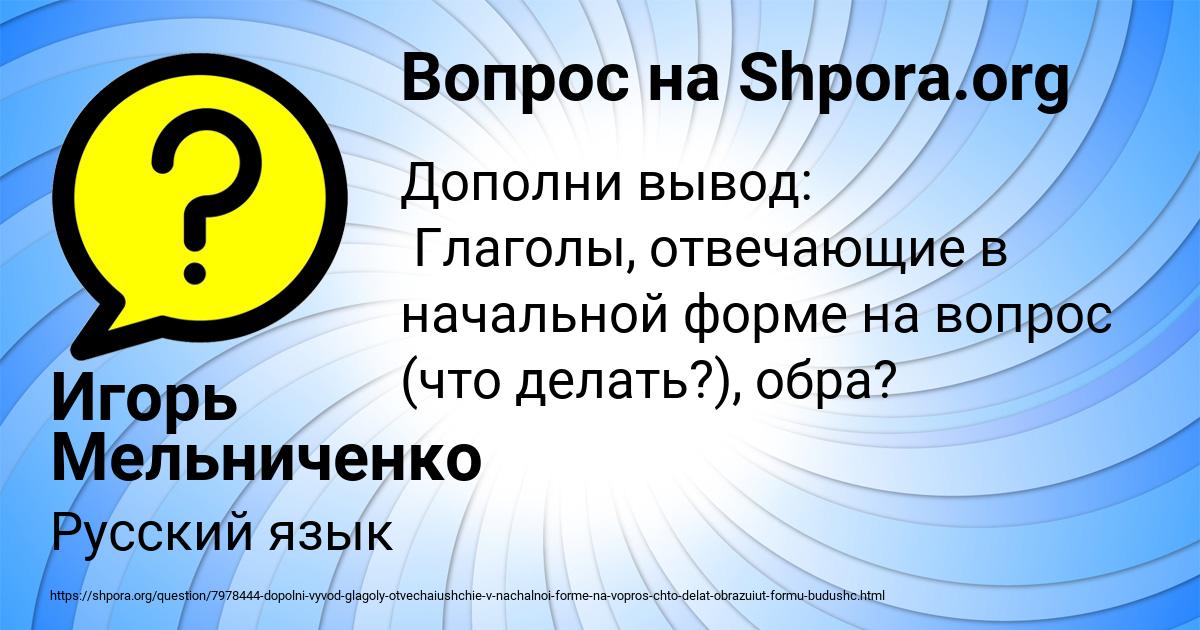 Картинка с текстом вопроса от пользователя Игорь Мельниченко