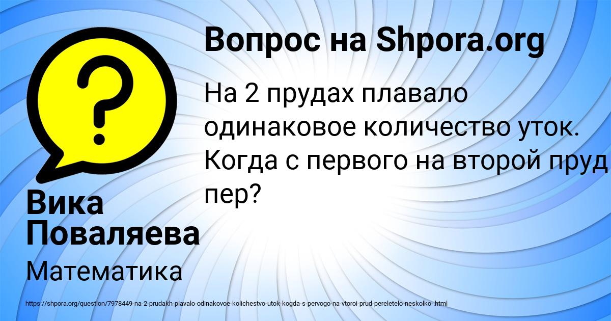 Картинка с текстом вопроса от пользователя Вика Поваляева