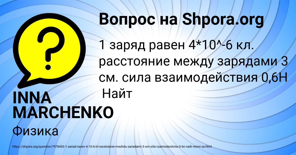 Картинка с текстом вопроса от пользователя INNA MARCHENKO