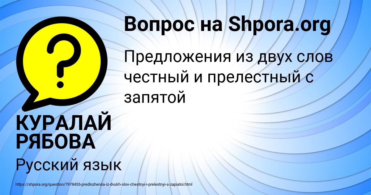 Картинка с текстом вопроса от пользователя КУРАЛАЙ РЯБОВА