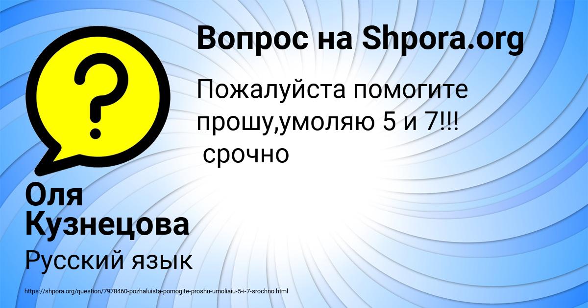 Картинка с текстом вопроса от пользователя Оля Кузнецова