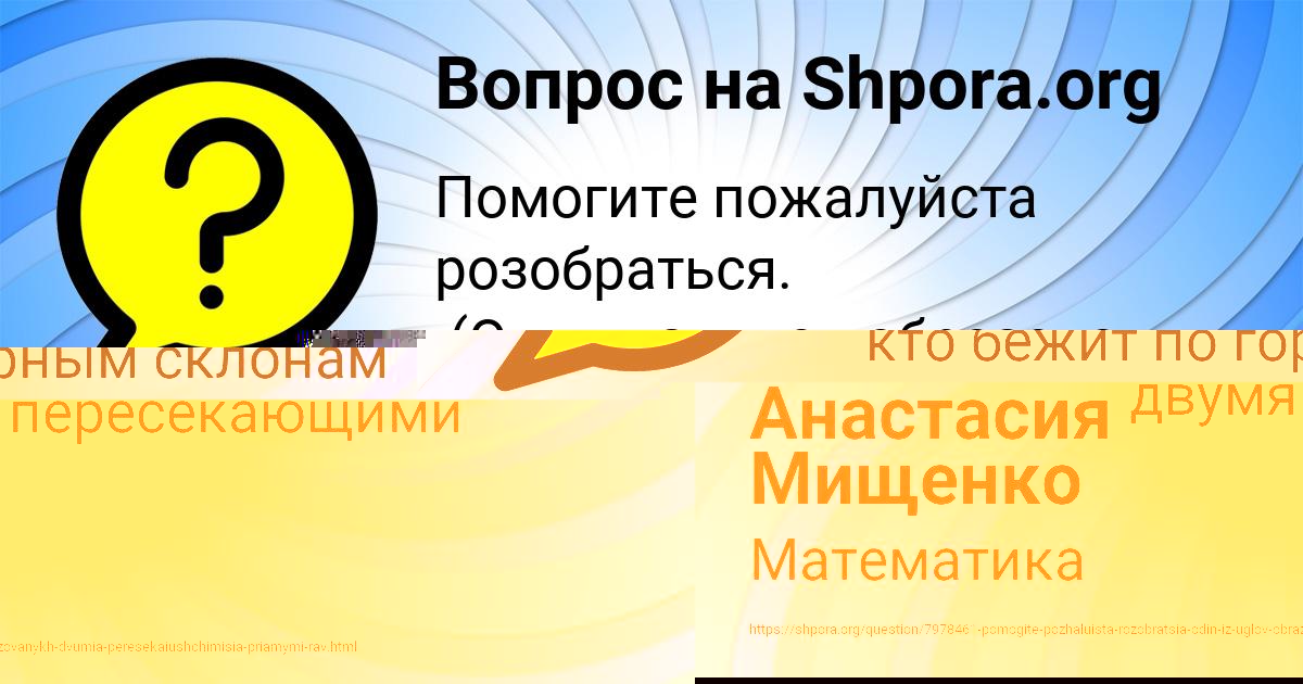 Картинка с текстом вопроса от пользователя Анастасия Мищенко