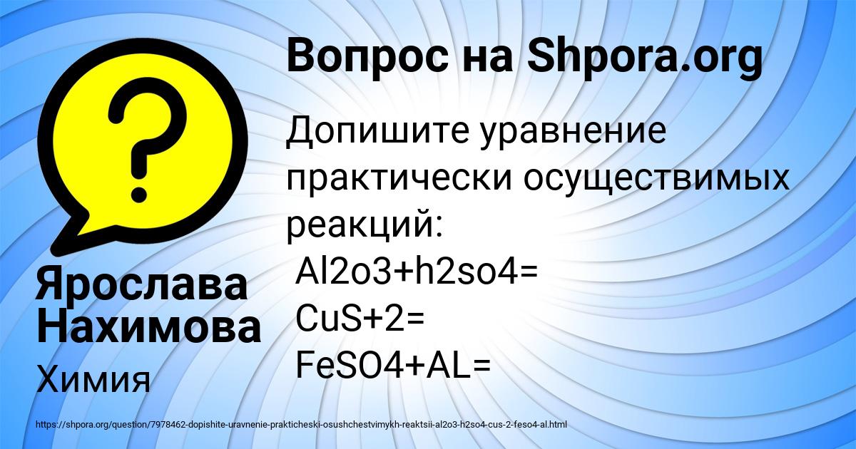 Картинка с текстом вопроса от пользователя Ярослава Нахимова