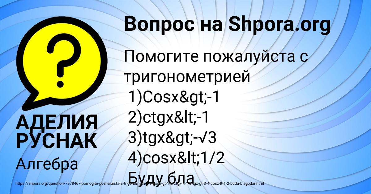 Картинка с текстом вопроса от пользователя АДЕЛИЯ РУСНАК