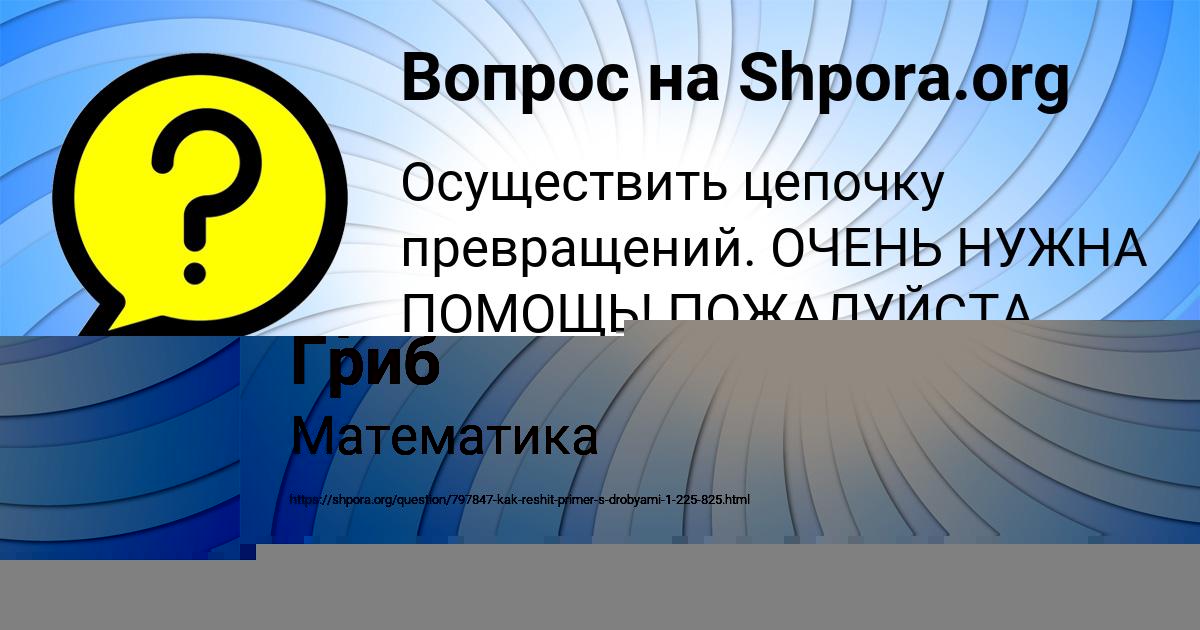 Картинка с текстом вопроса от пользователя Артём Гриб