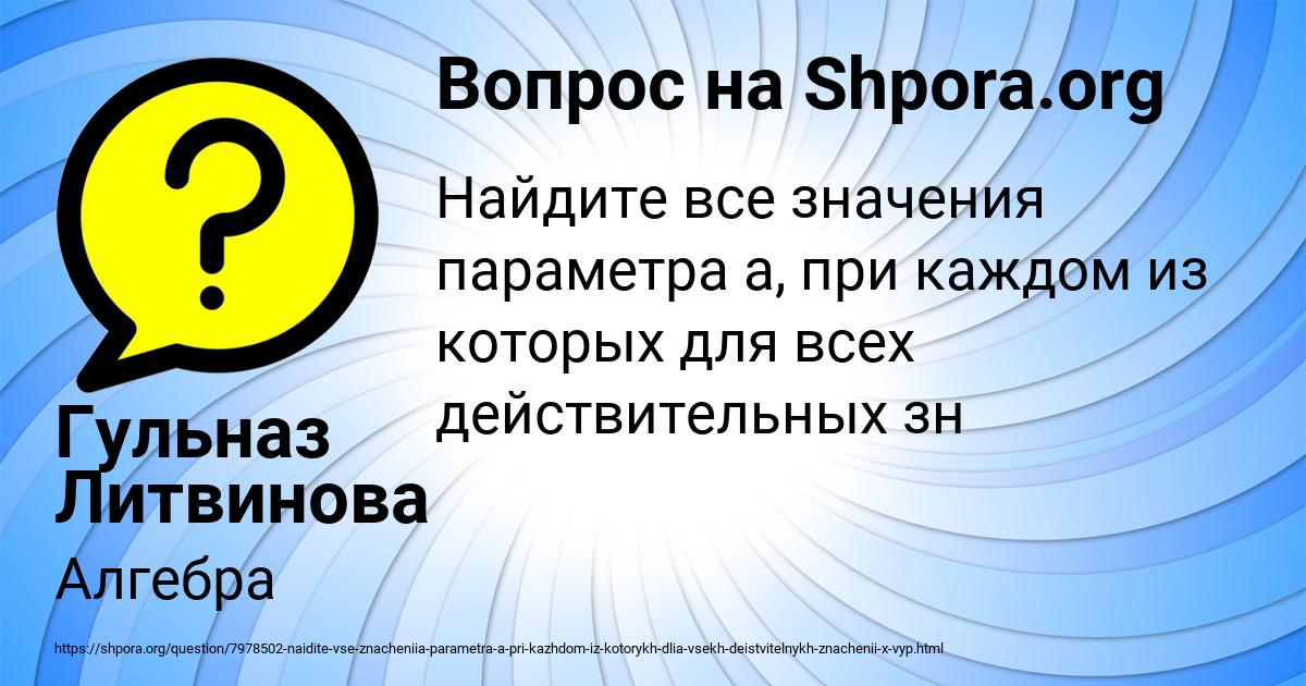 Картинка с текстом вопроса от пользователя Гульназ Литвинова