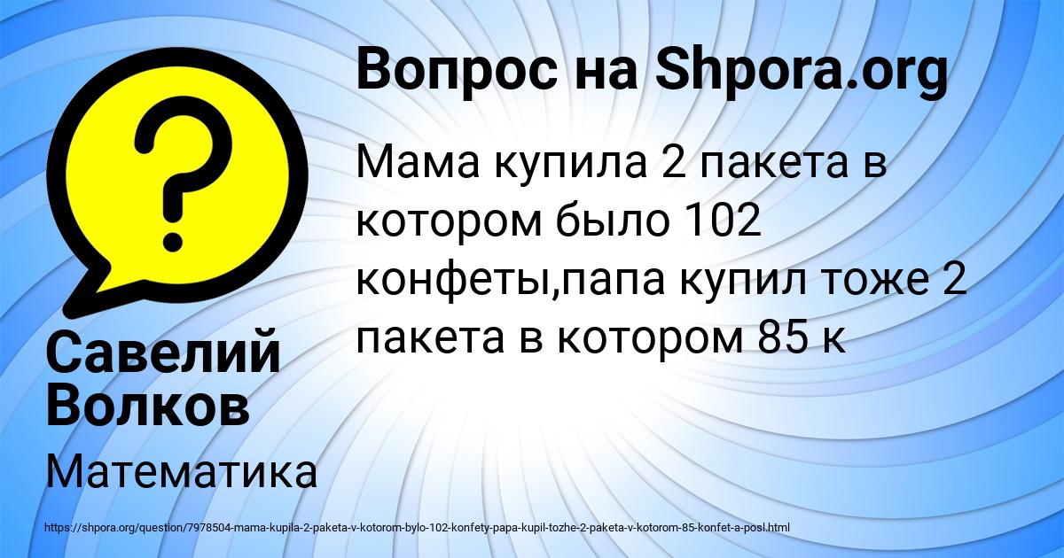 Картинка с текстом вопроса от пользователя Савелий Волков