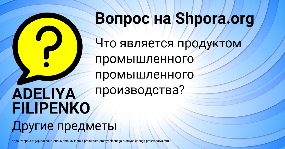 Картинка с текстом вопроса от пользователя ADELIYA FILIPENKO