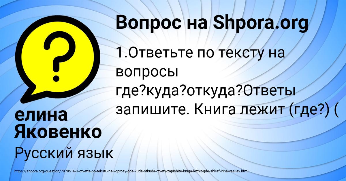 Картинка с текстом вопроса от пользователя елина Яковенко