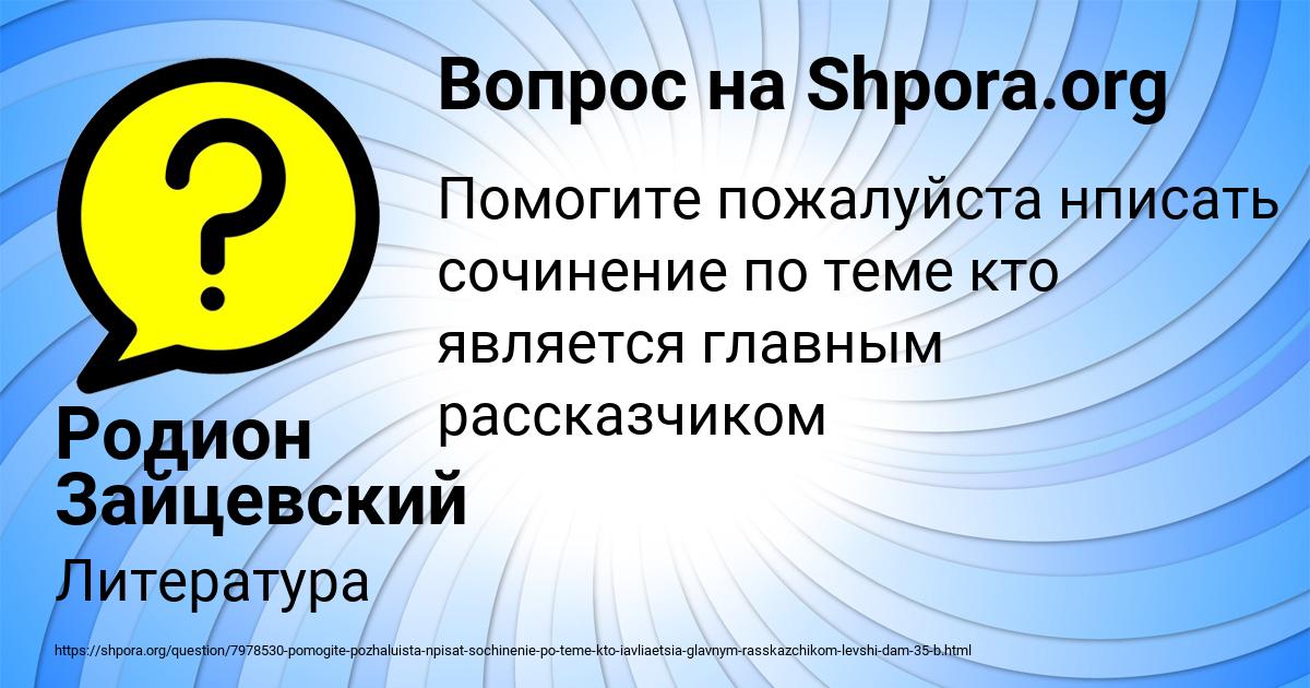 Картинка с текстом вопроса от пользователя Родион Зайцевский