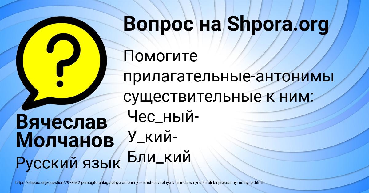 Картинка с текстом вопроса от пользователя Вячеслав Молчанов