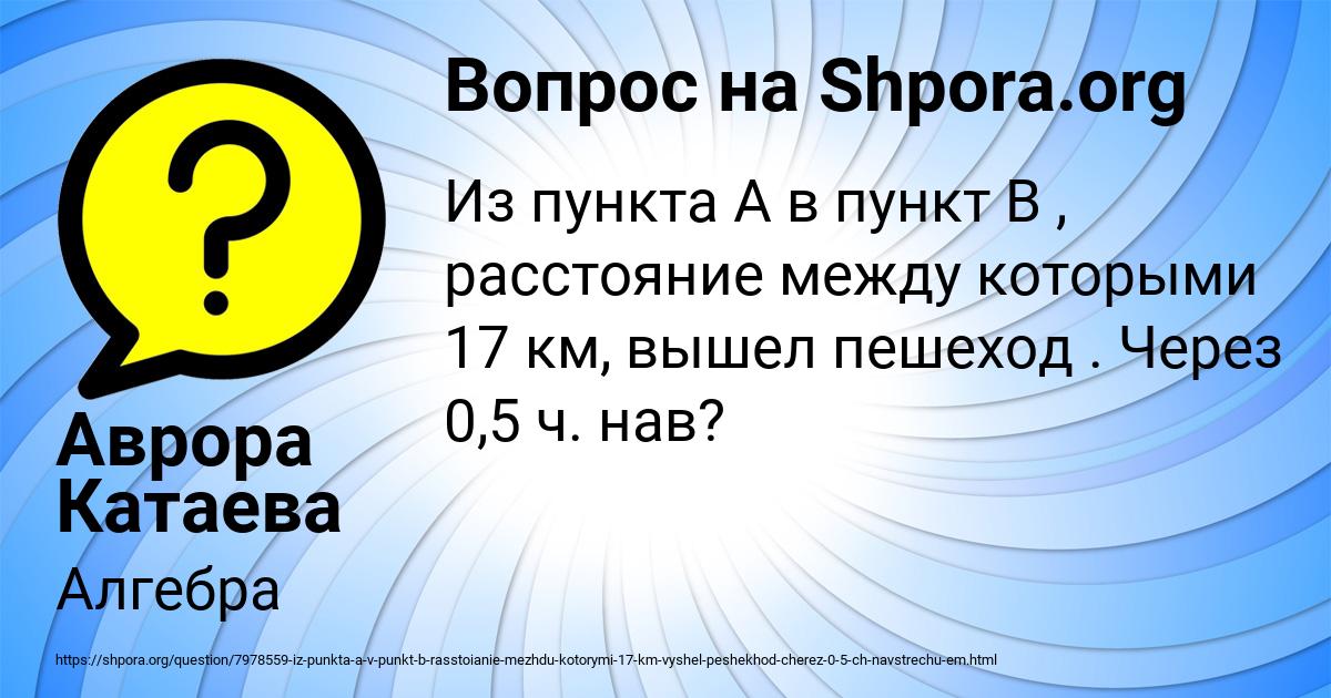 Картинка с текстом вопроса от пользователя Аврора Катаева