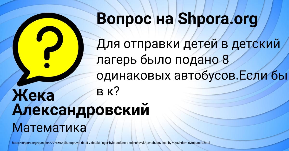 Картинка с текстом вопроса от пользователя Жека Александровский
