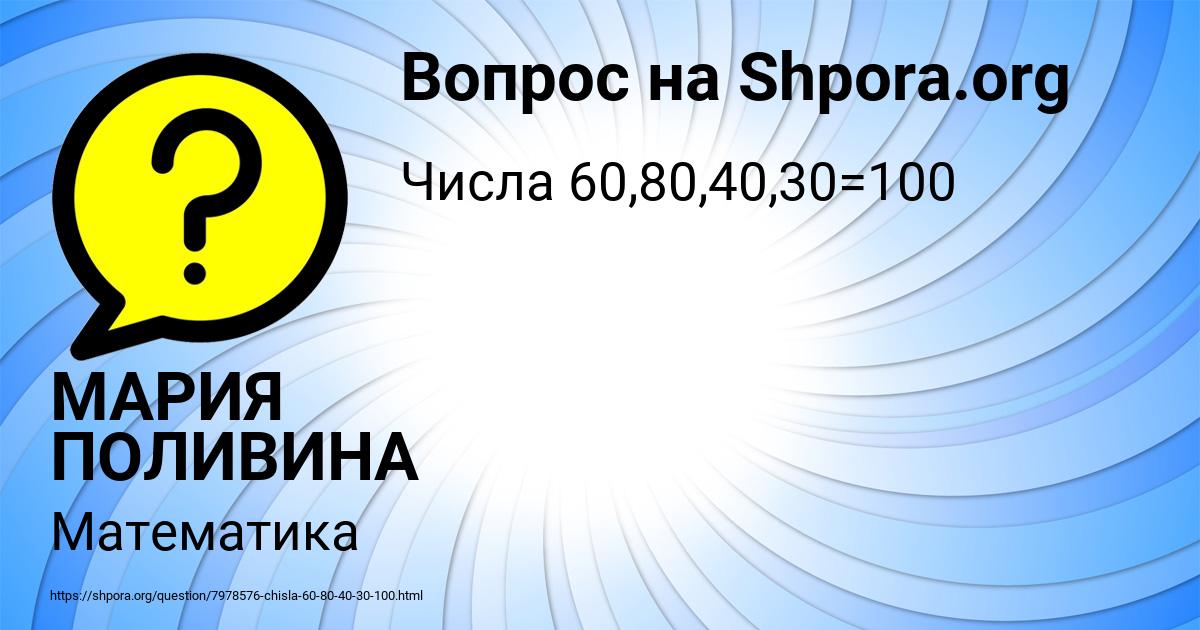 Картинка с текстом вопроса от пользователя МАРИЯ ПОЛИВИНА