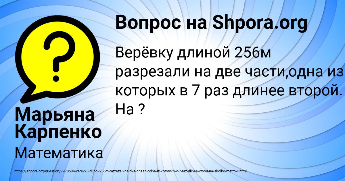 Картинка с текстом вопроса от пользователя Марьяна Карпенко