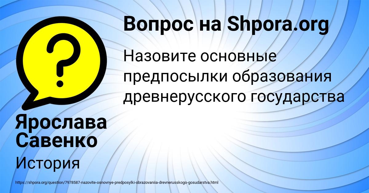 Картинка с текстом вопроса от пользователя Ярослава Савенко