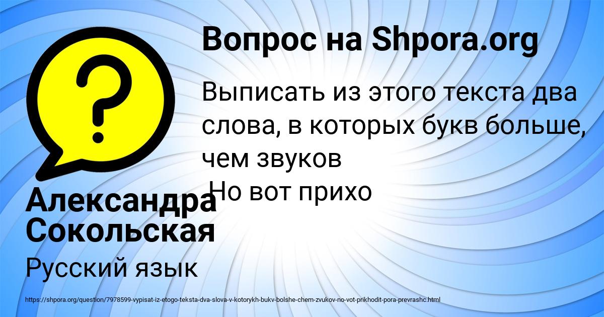 Картинка с текстом вопроса от пользователя Александра Сокольская